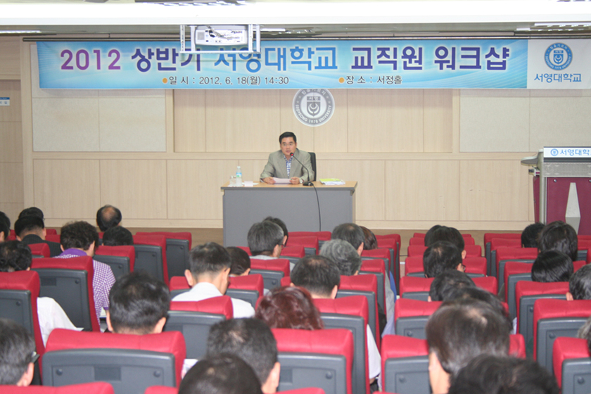 2012상반기 서영대학교 교직원 워크샵.jpg